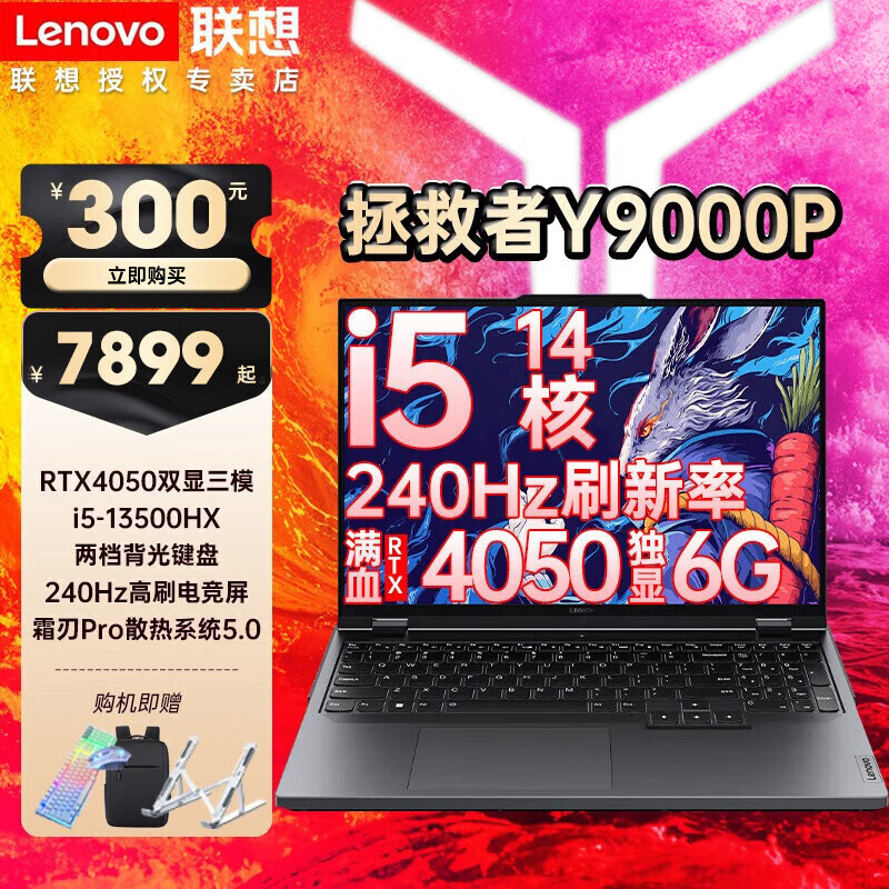 LENOVO联想拯救者Y9000P R9000P电竞游戏本学生笔记本电脑4060/4070 i5-13500HX RTX4050 升级32G内存 2T固态和联想（Lenovo）Lenovo Legion R7000P在价格对比下哪一个更胜一筹？在用户体验方面哪个更加出色？